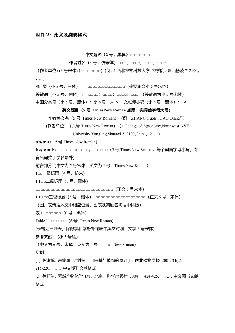 江苏省植物学会2019年学术年会-正式通知_page_7.jpg
