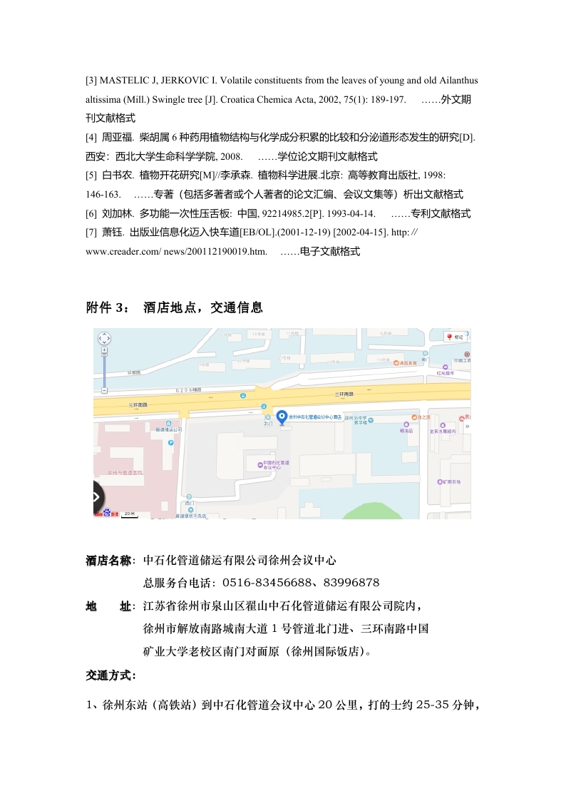 江苏省植物学会2019年学术年会-正式通知_page_8.jpg