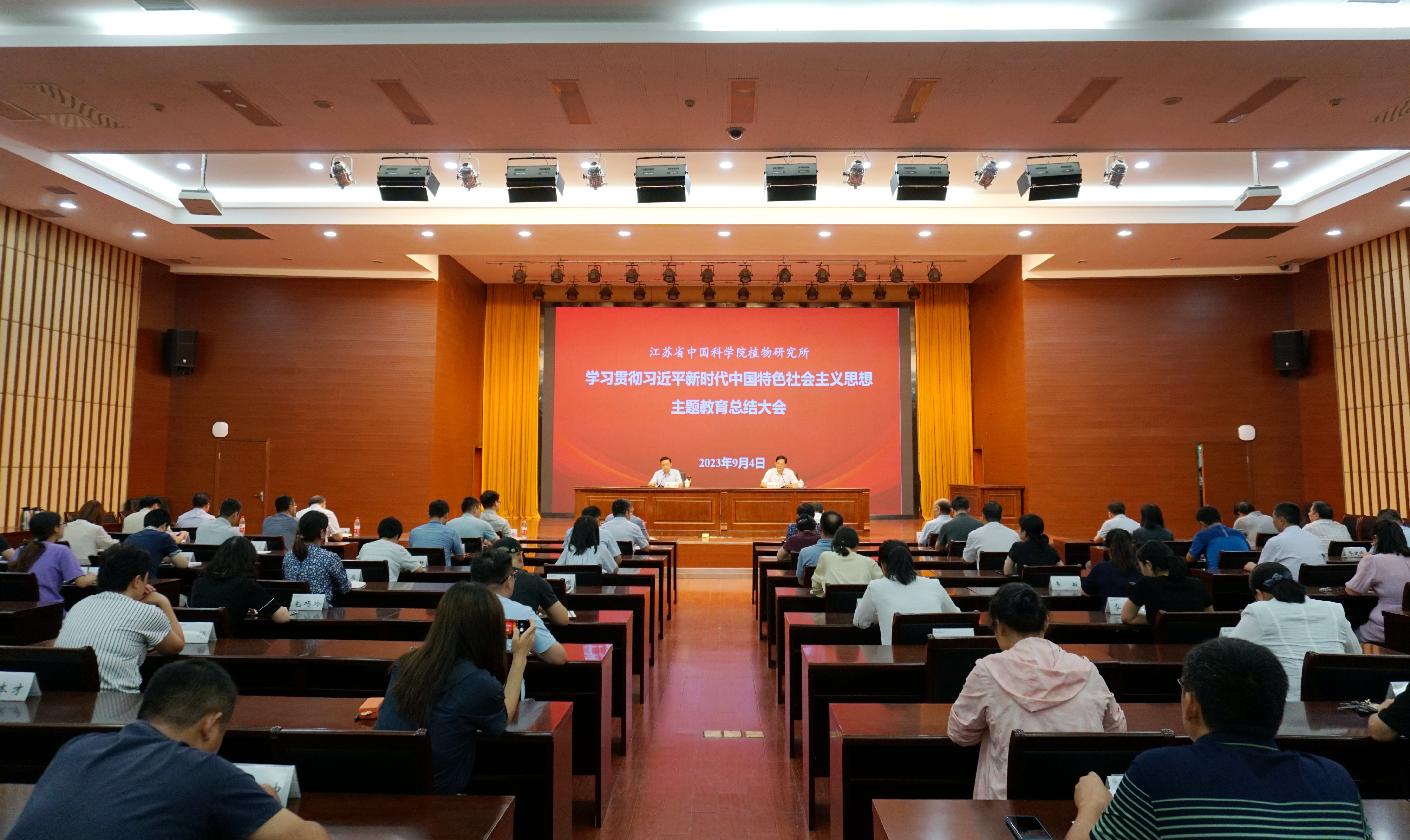 所（园）召开学习贯彻习近平新时代中国特色社会主义思想主题教育总结会议